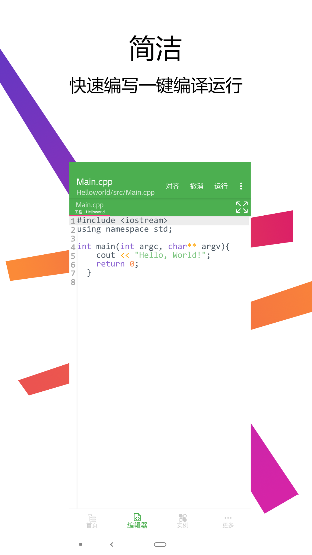 C++编译器IDE截图1