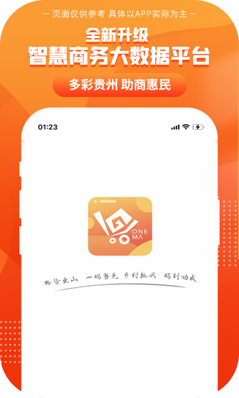 一码贵州v1.9.7.0截图1