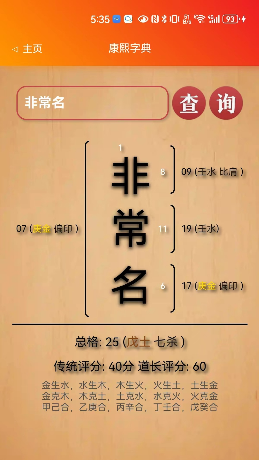 康熙字典白话版截图4