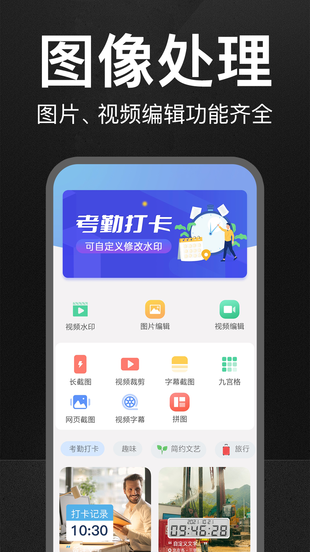 万能水印打卡相机截图4