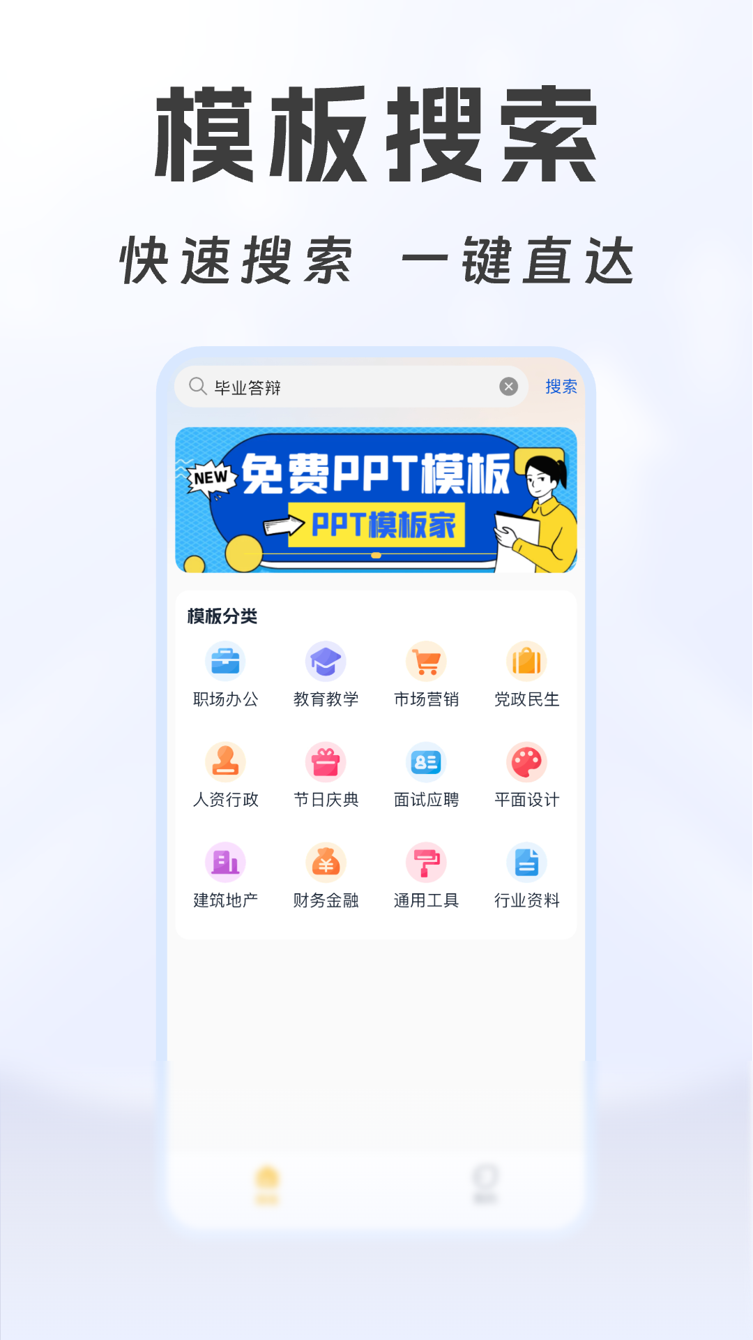 PPT模板家截图3