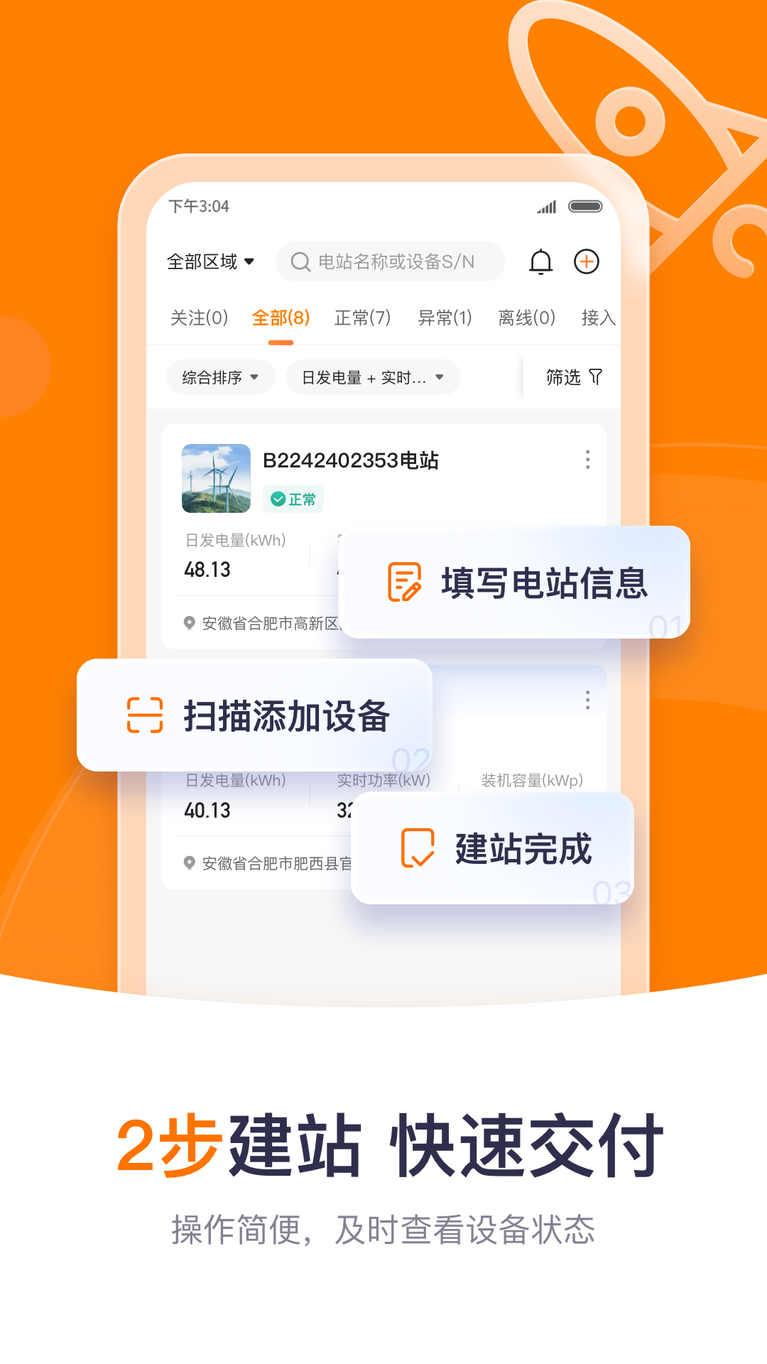 iSC运营截图5