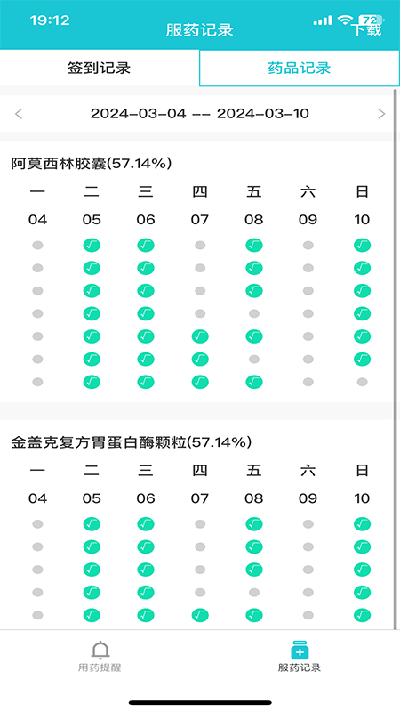 健康小护截图4