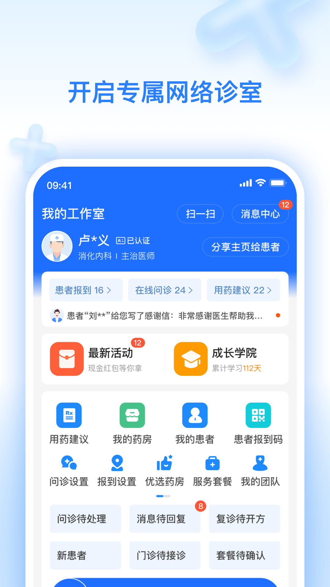 妙手云医截图1