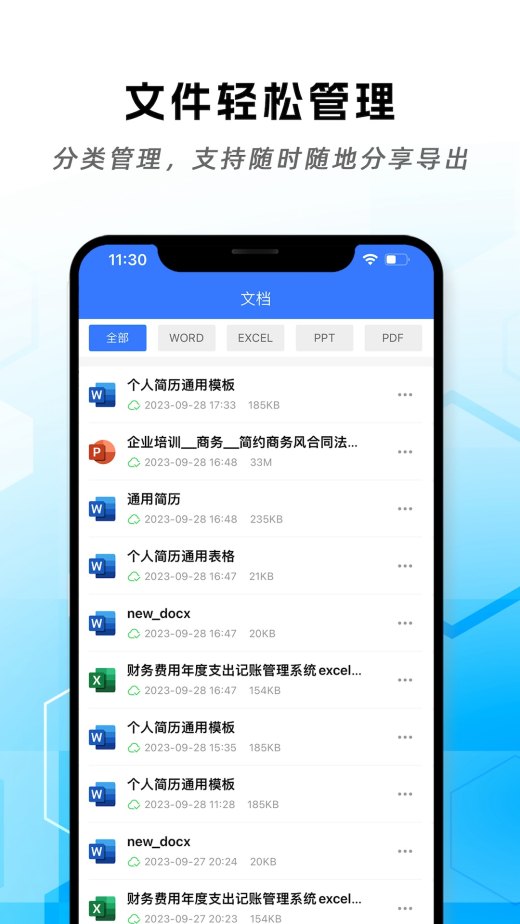 手机word文档编辑截图4