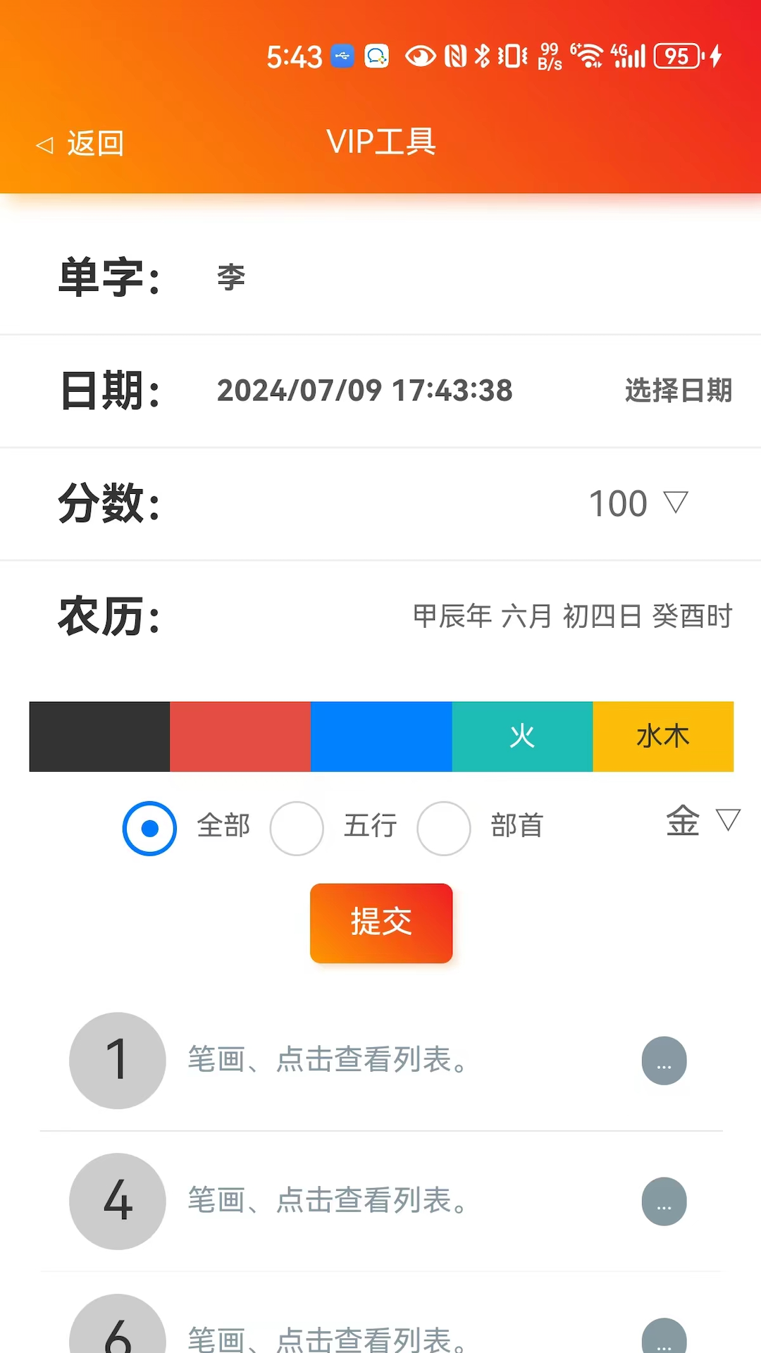 康熙字典白话版截图7