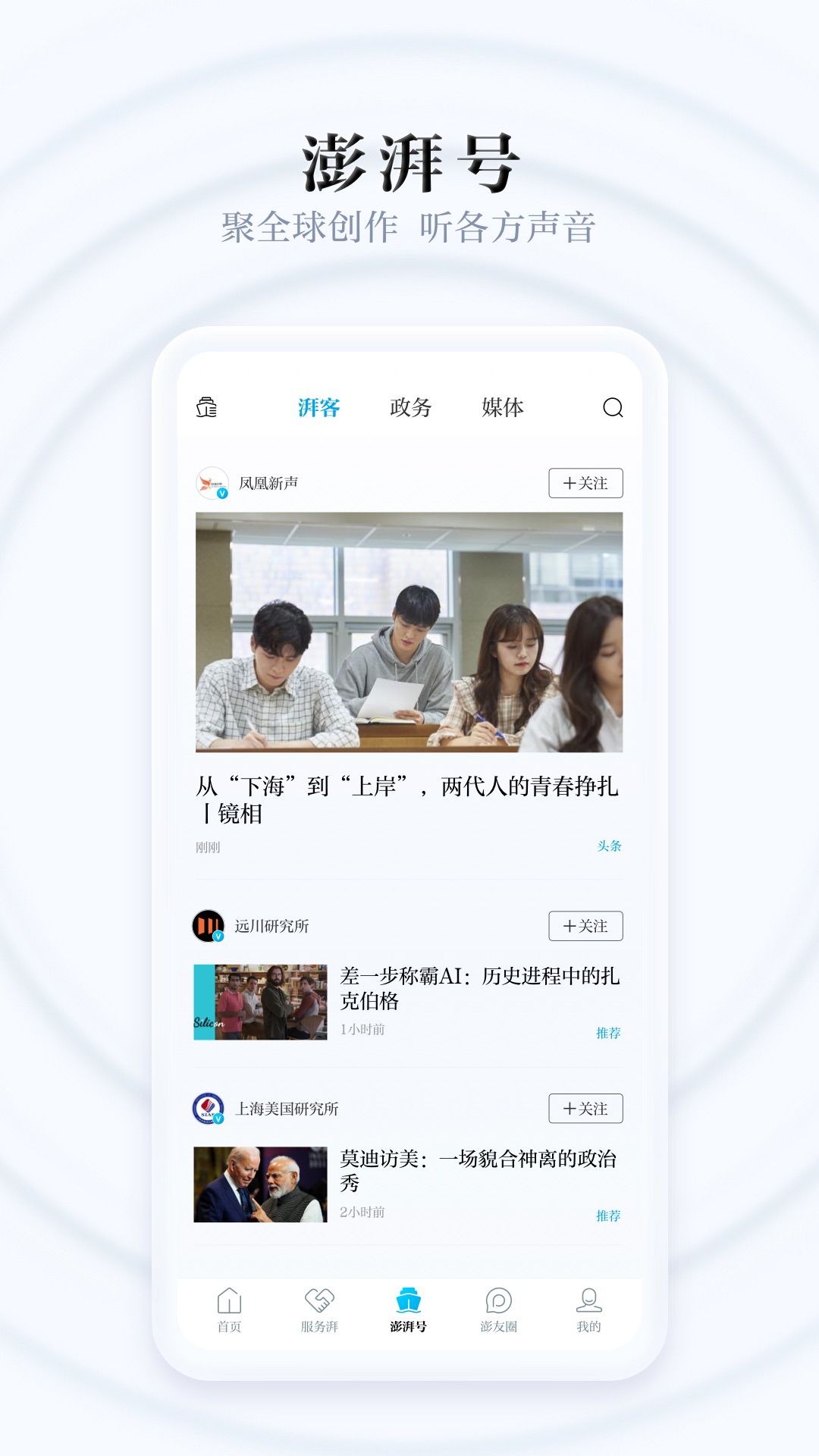 澎湃新闻v10.0.8截图1