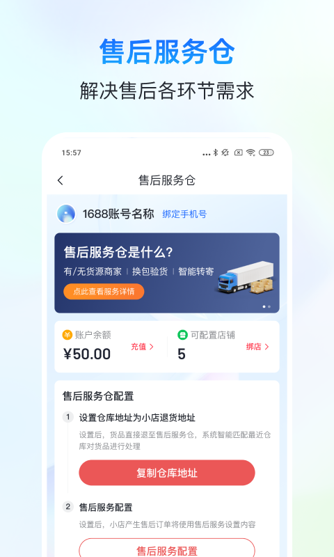 自动分销v1.0.0截图2