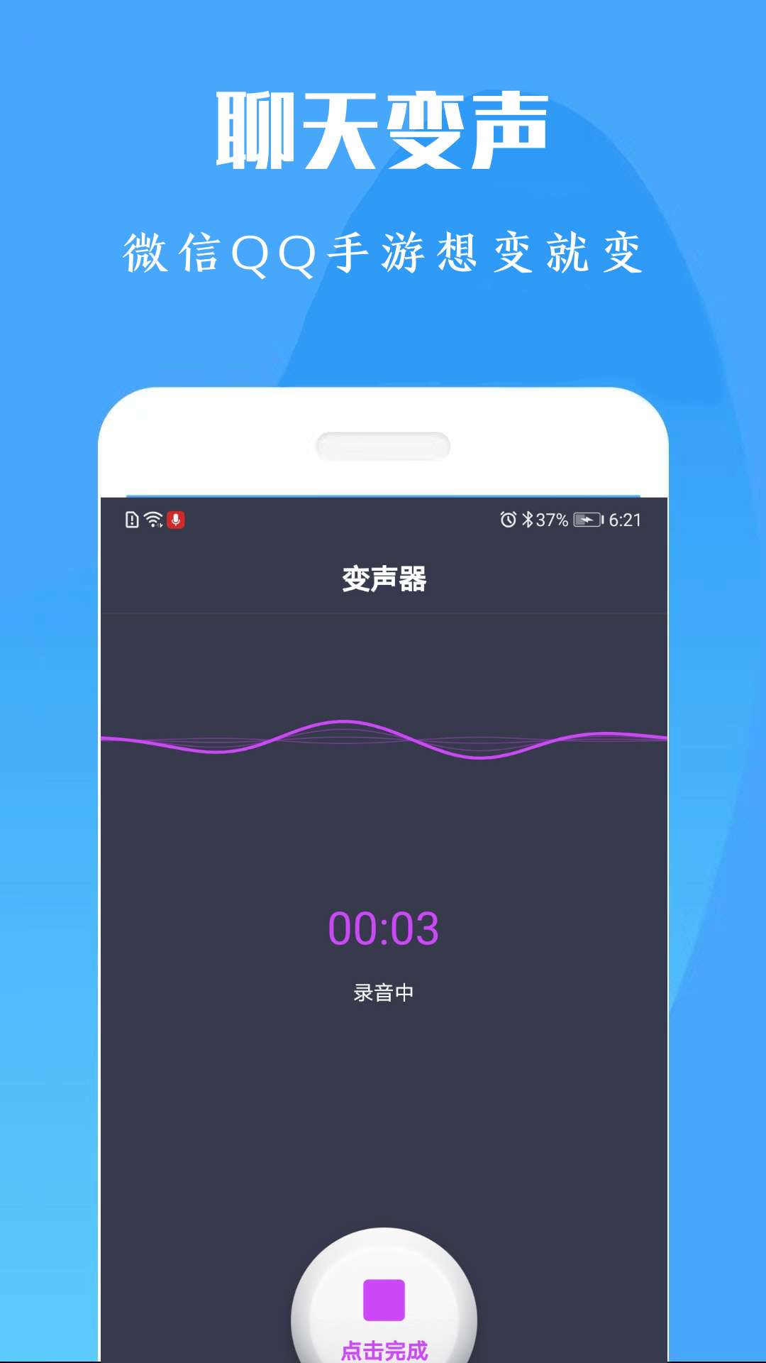 专业吃鸡变声器截图1