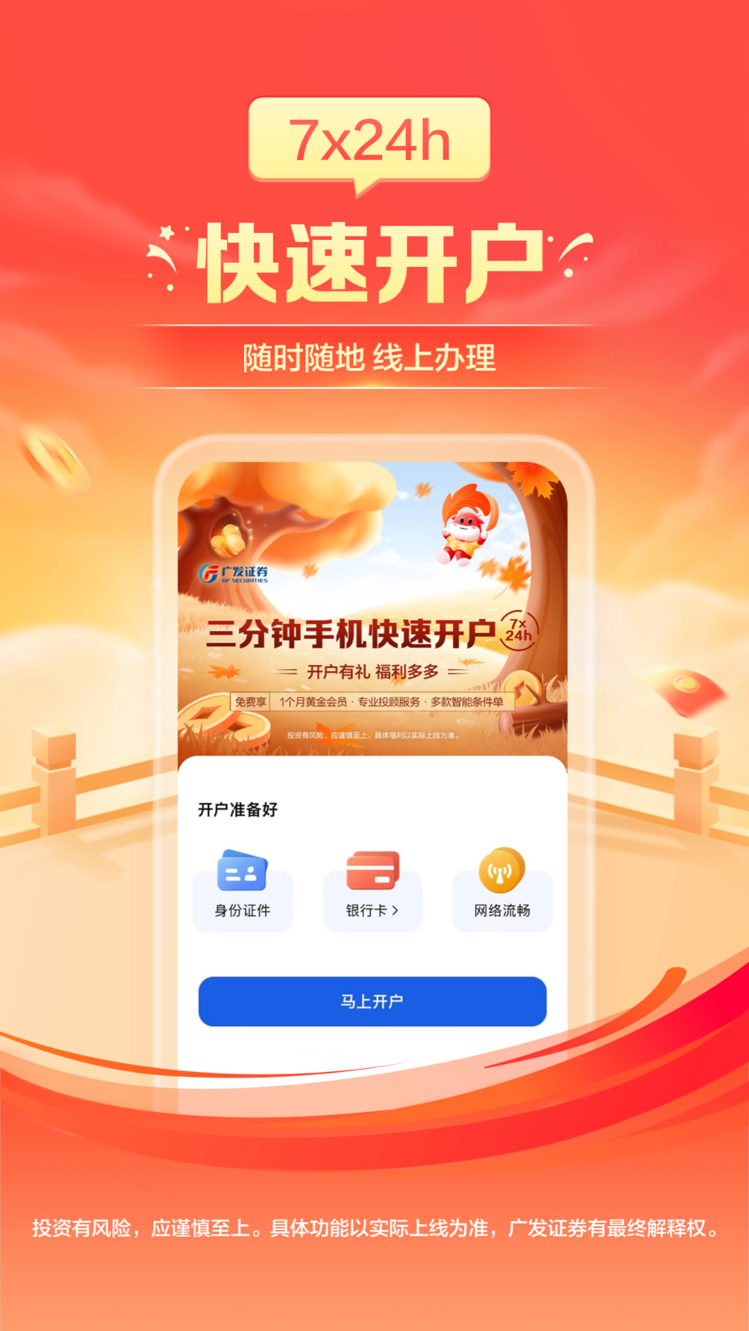 广发证券开户v3.9.94截图3