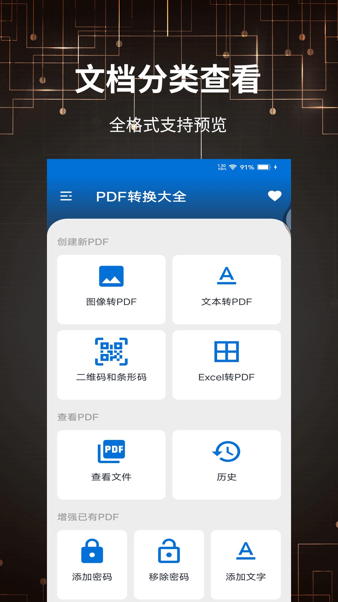 PDF转换大全v7.0截图1