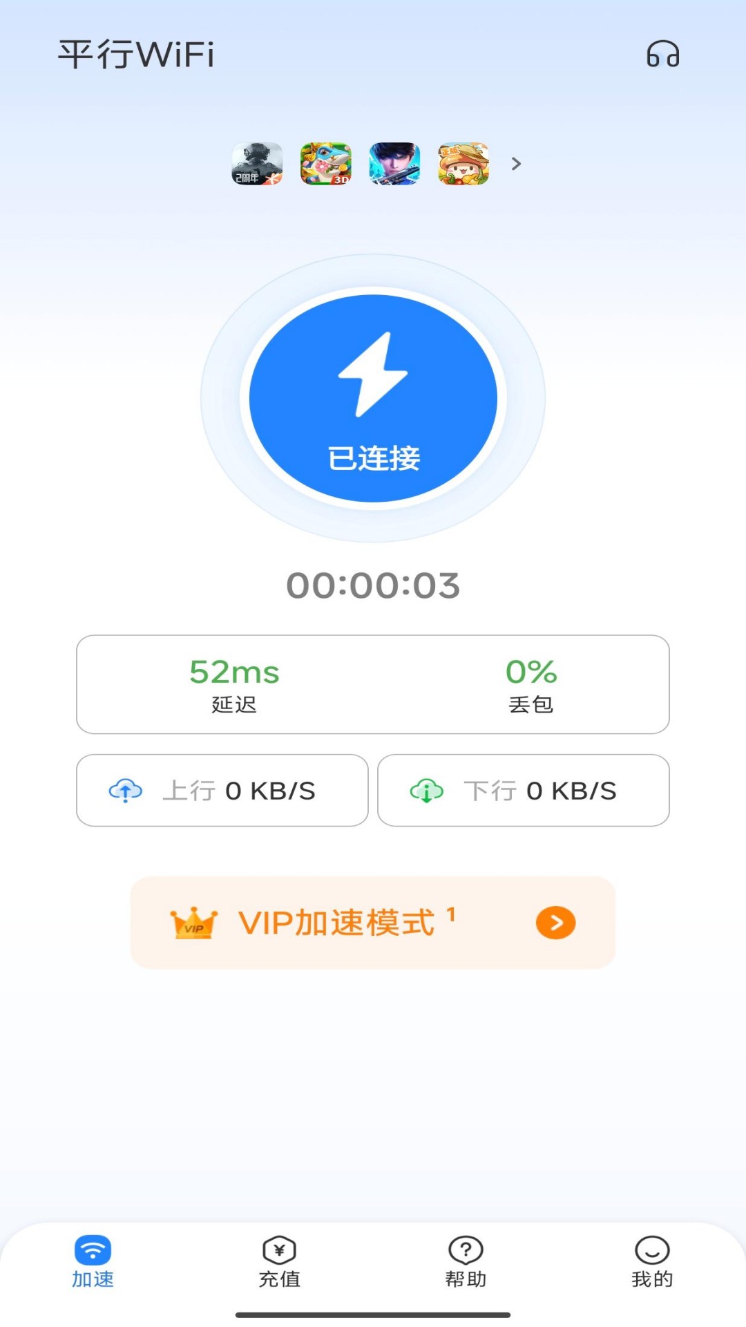 平行WiFi截图1