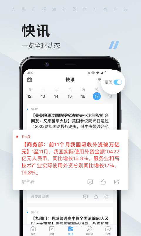 海客新闻v9.1.21截图4