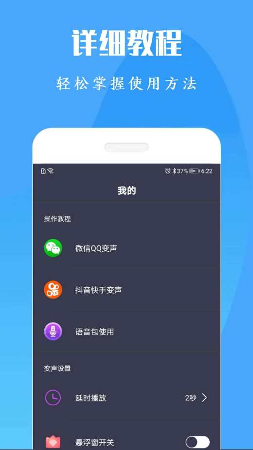 专业吃鸡变声器截图5