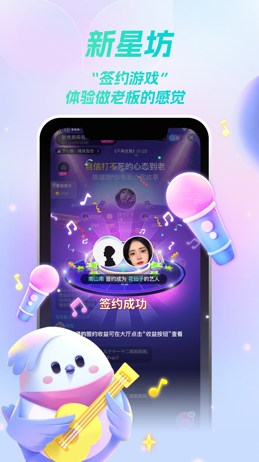 歌星俱乐部v1.0.12截图3