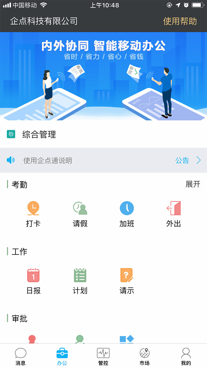 企点通截图1