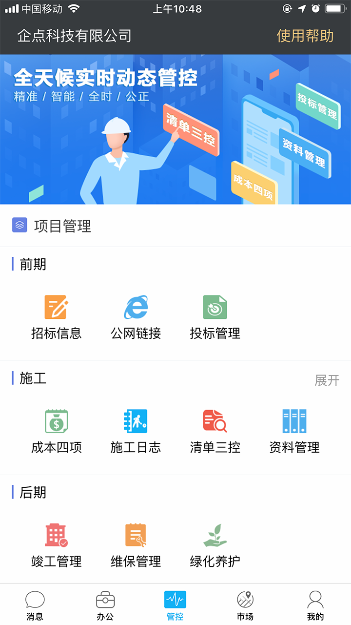 企点通截图2