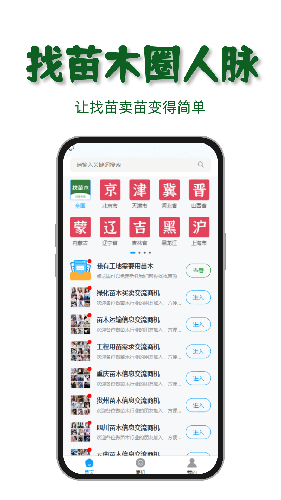 找苗木截图1