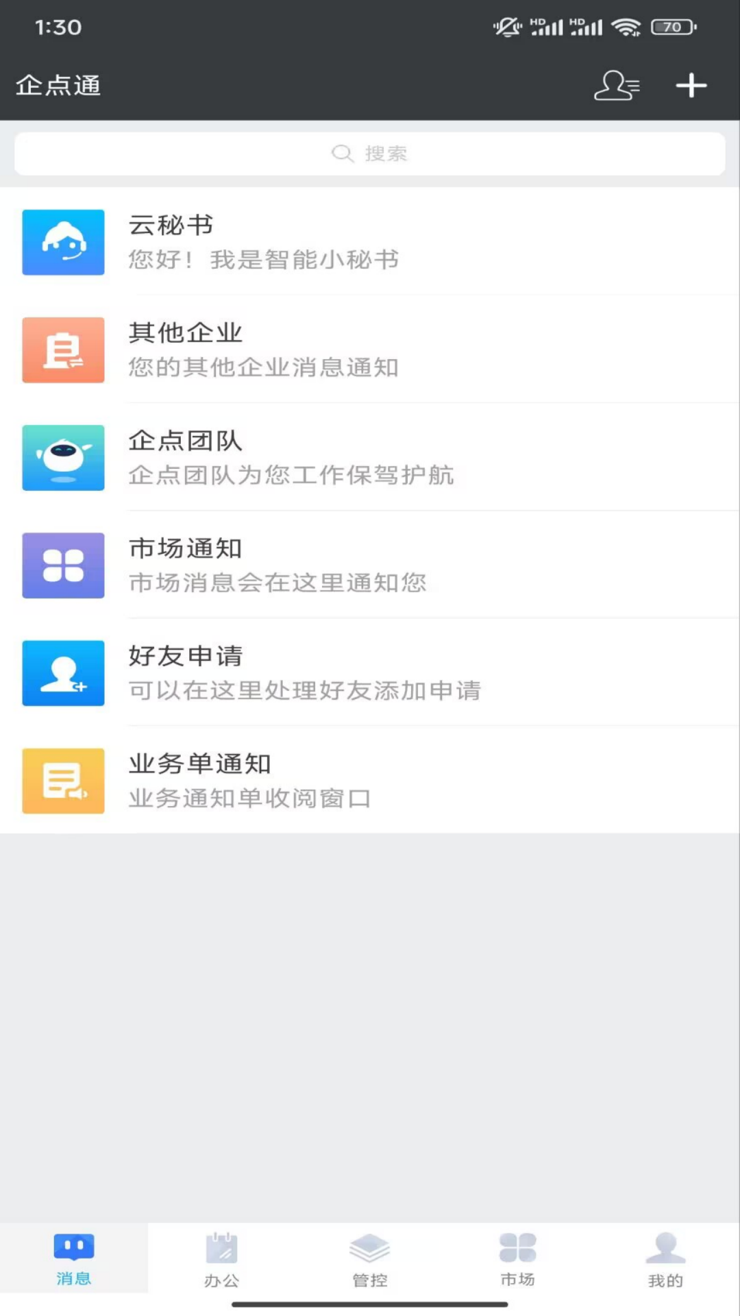 企点通截图4