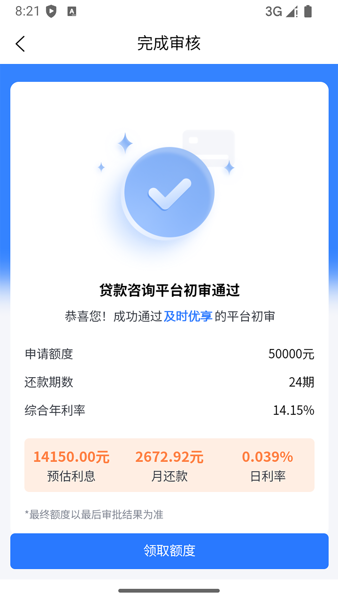 及时优享截图5