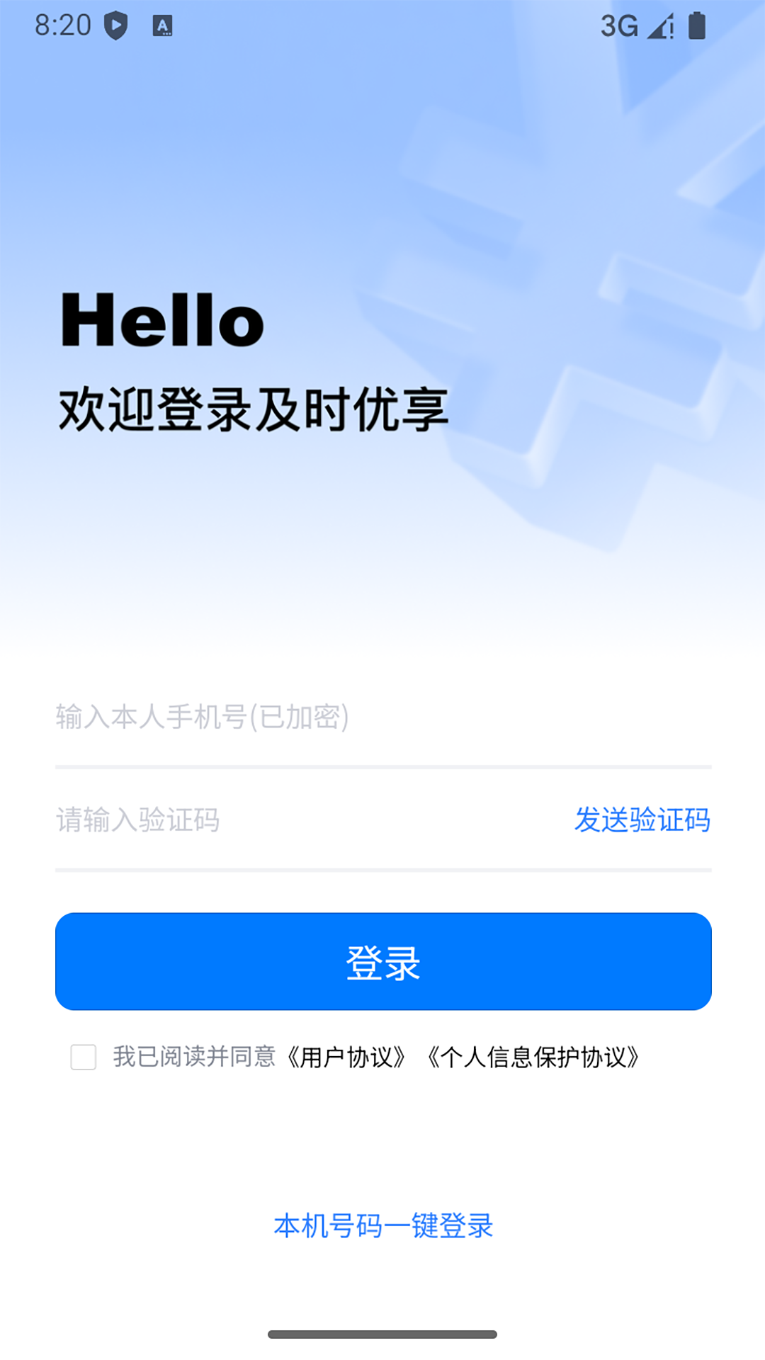 及时优享截图1