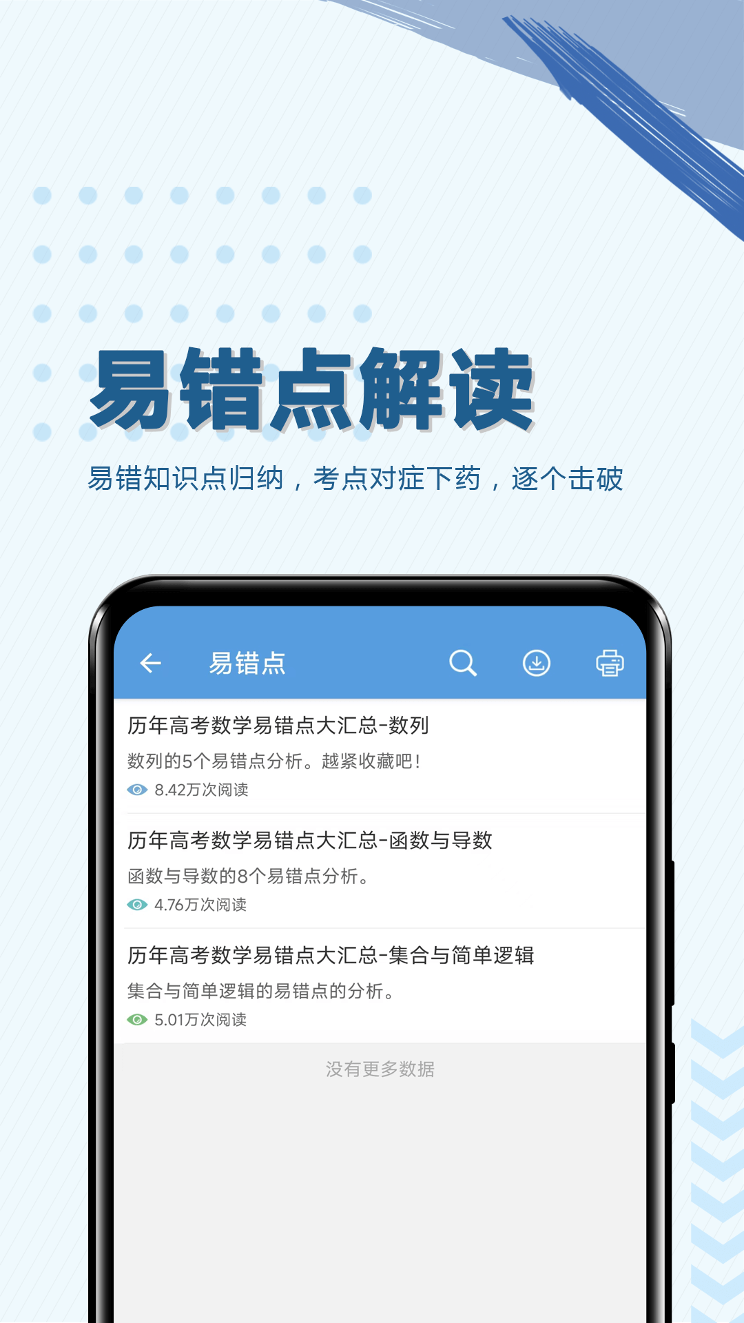 高考数学通截图5