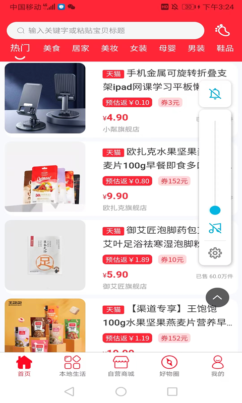 浣熊日记v2.6.21截图4