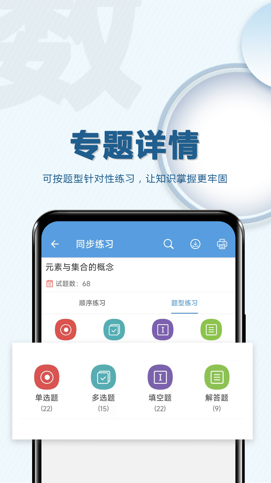 高考数学通截图3