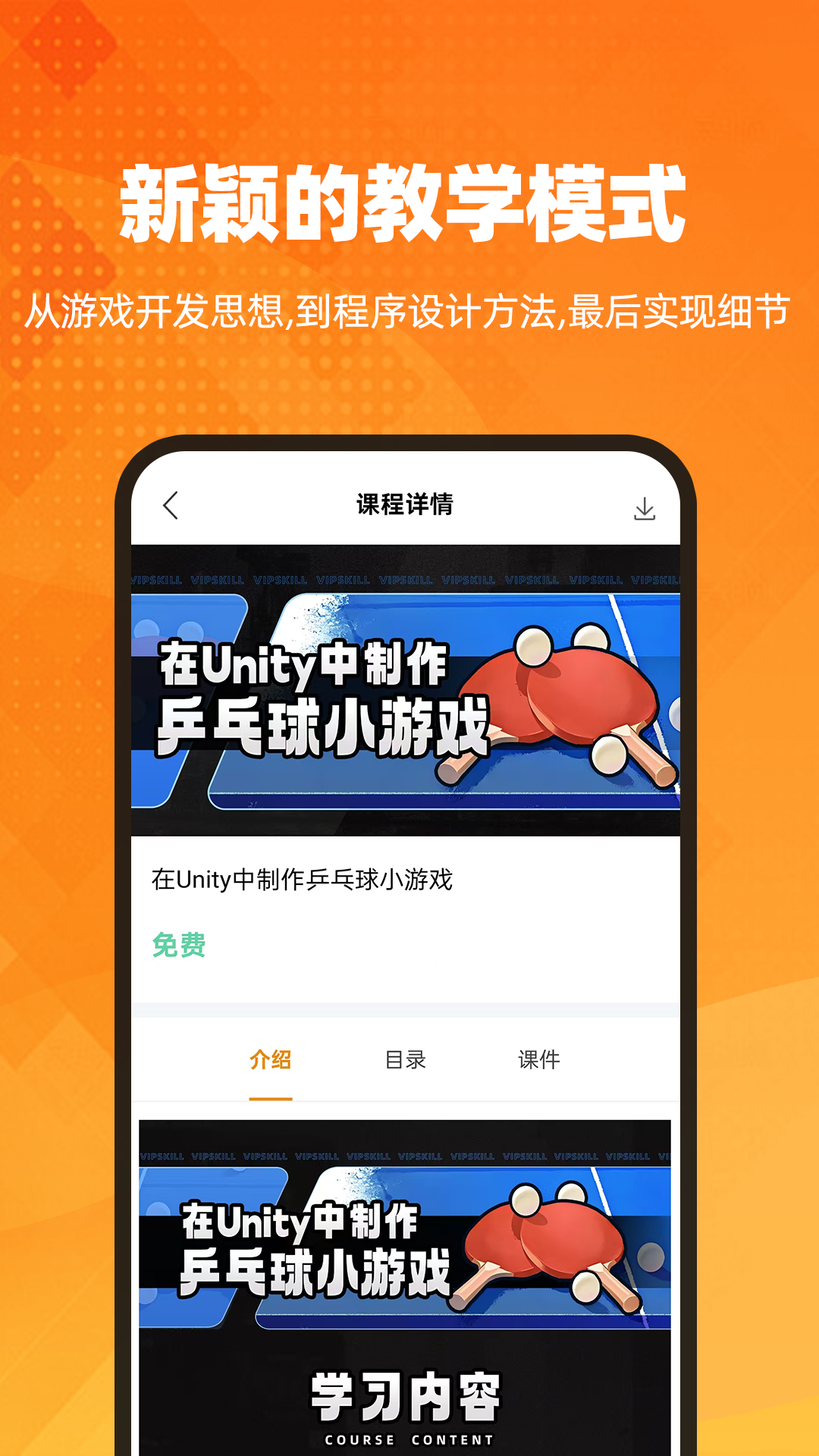 VipSkill截图2