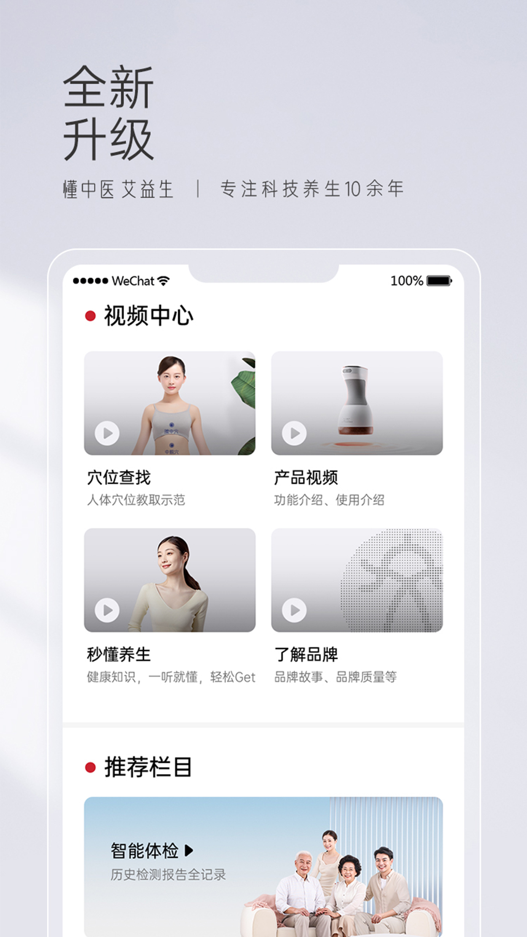 艾益生v2.3.2截图5