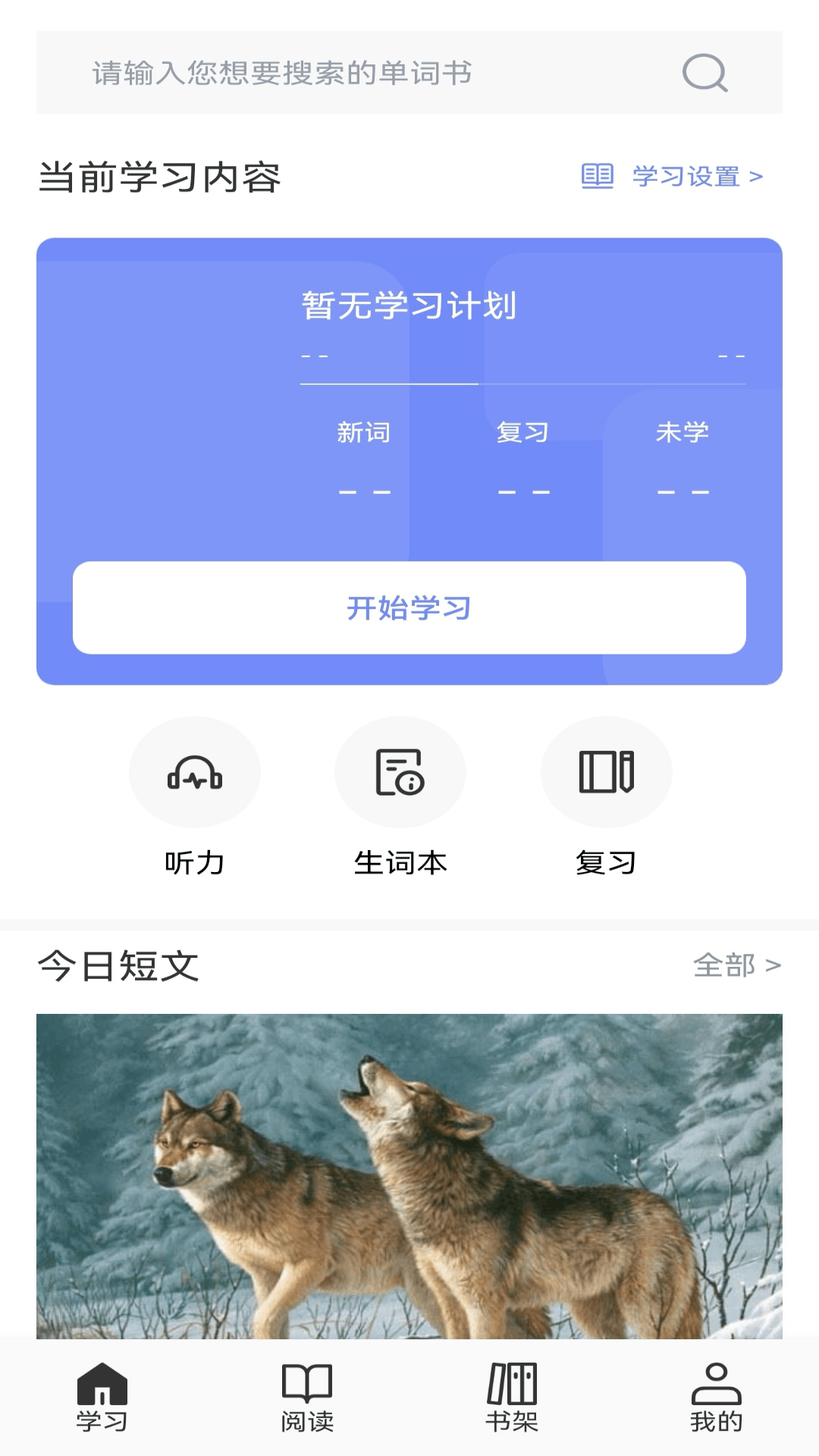 英语4级满分君截图1