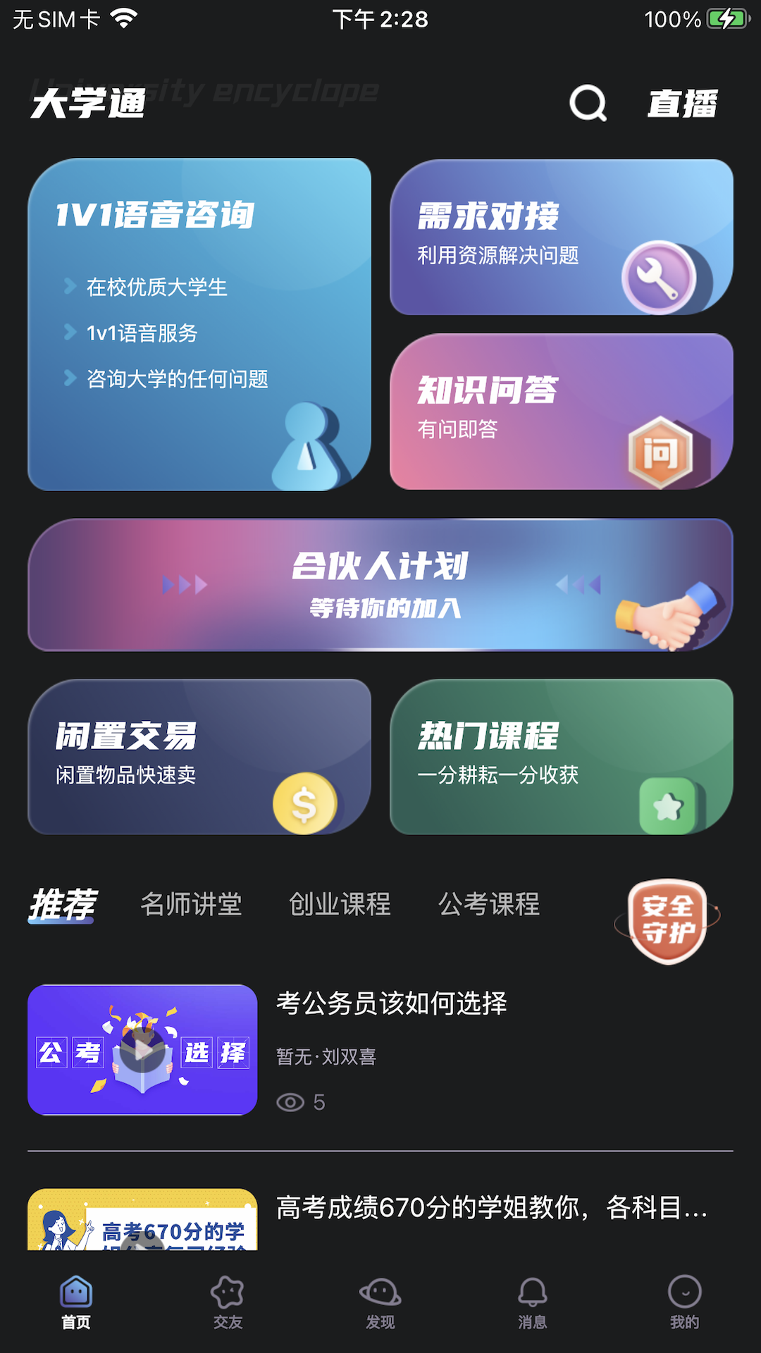 大学通截图1