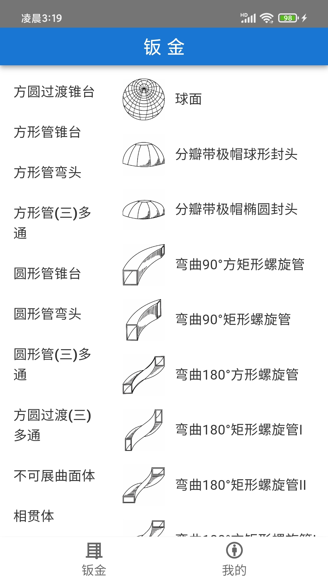 钣金展平截图4