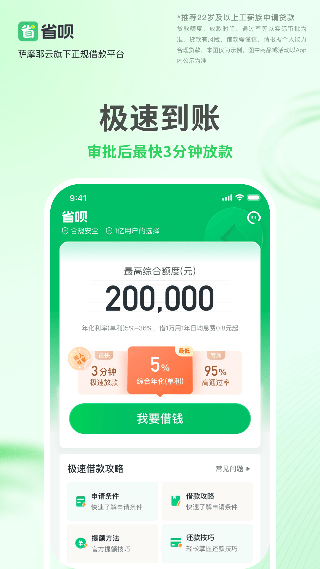 省呗v9.9.1截图4