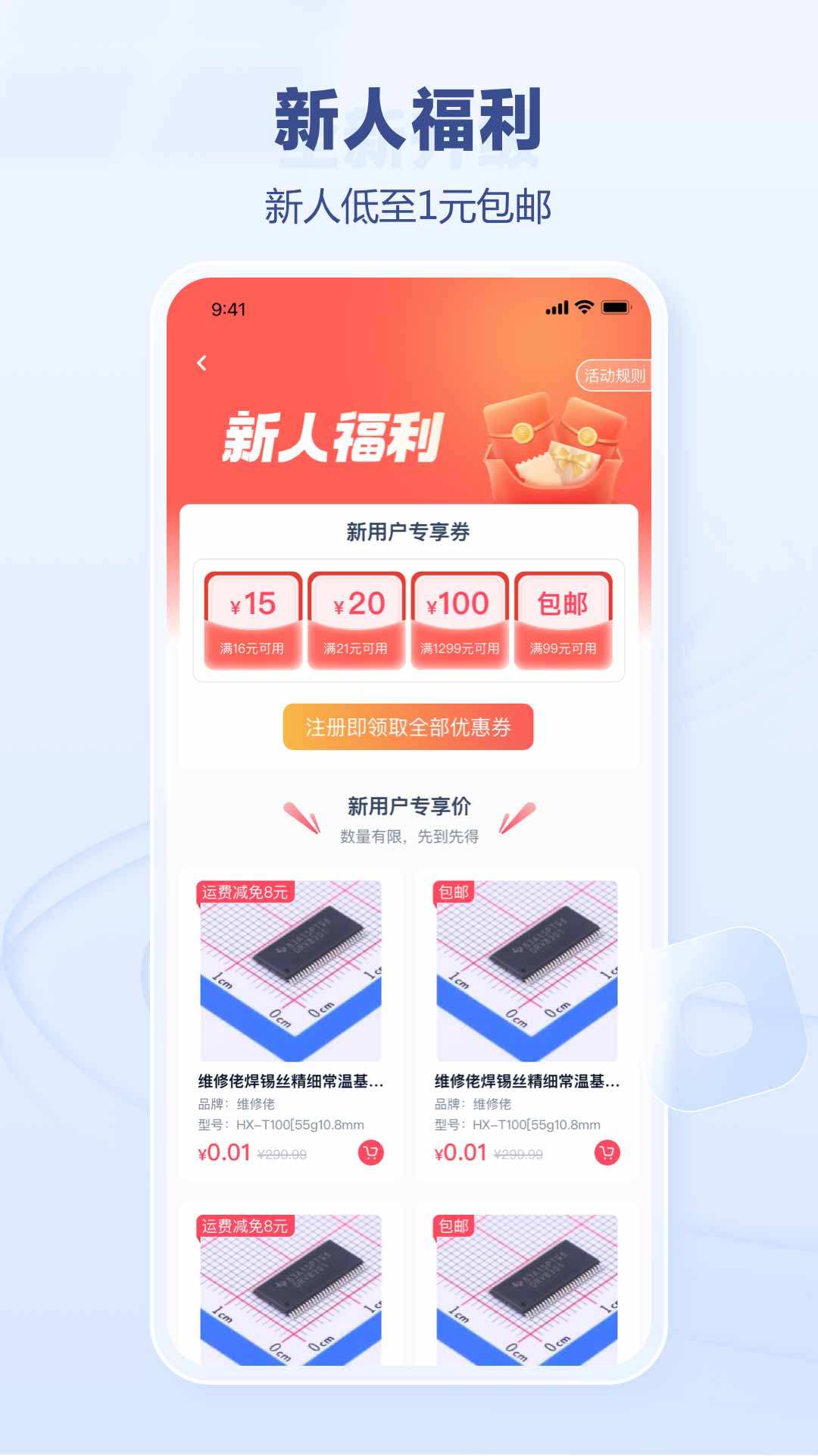 立创商城截图3