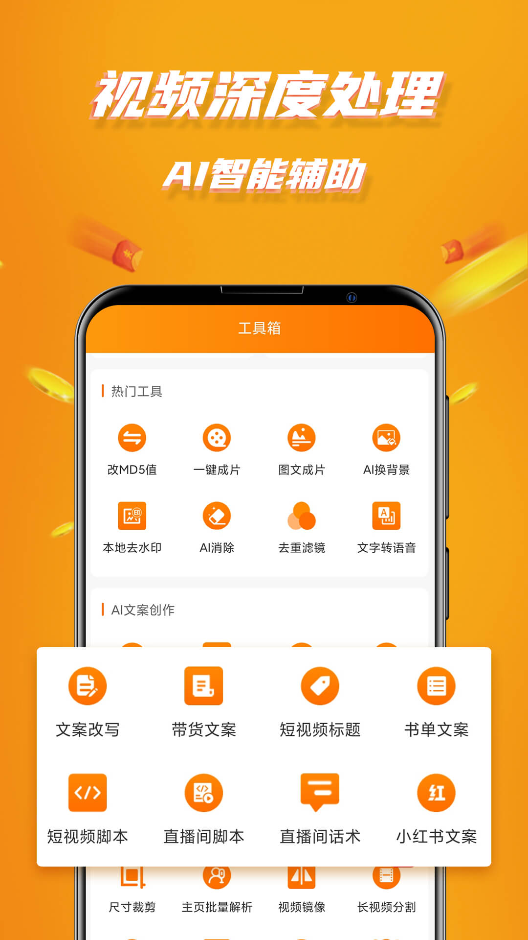 视频带货截图5