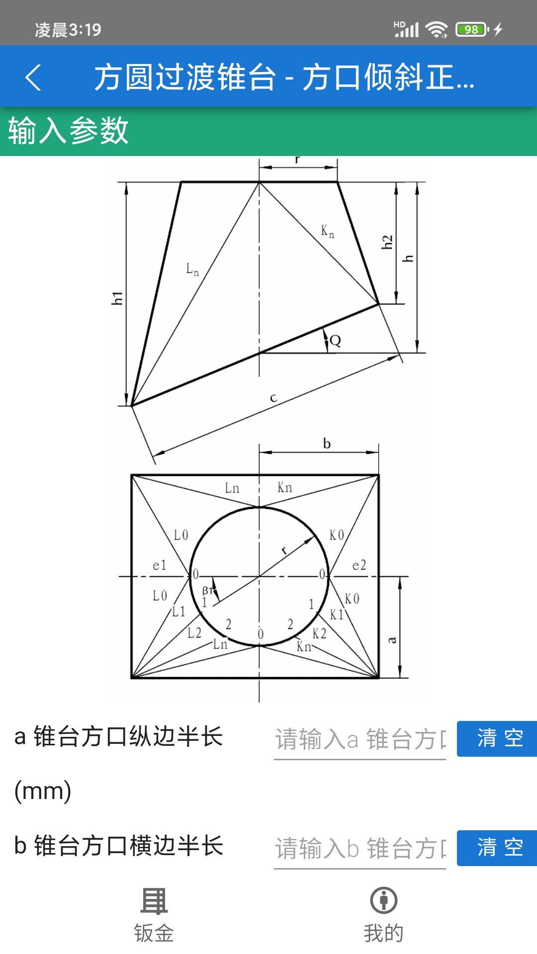 钣金展平截图2