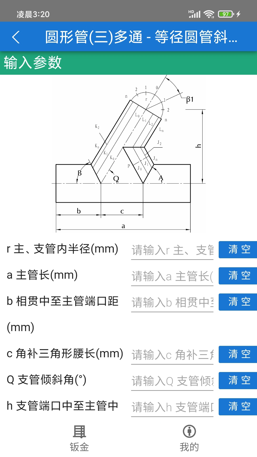 钣金展平截图5