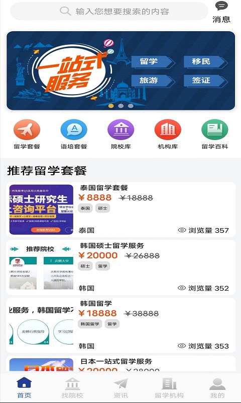 出国留学v2.3.9截图4