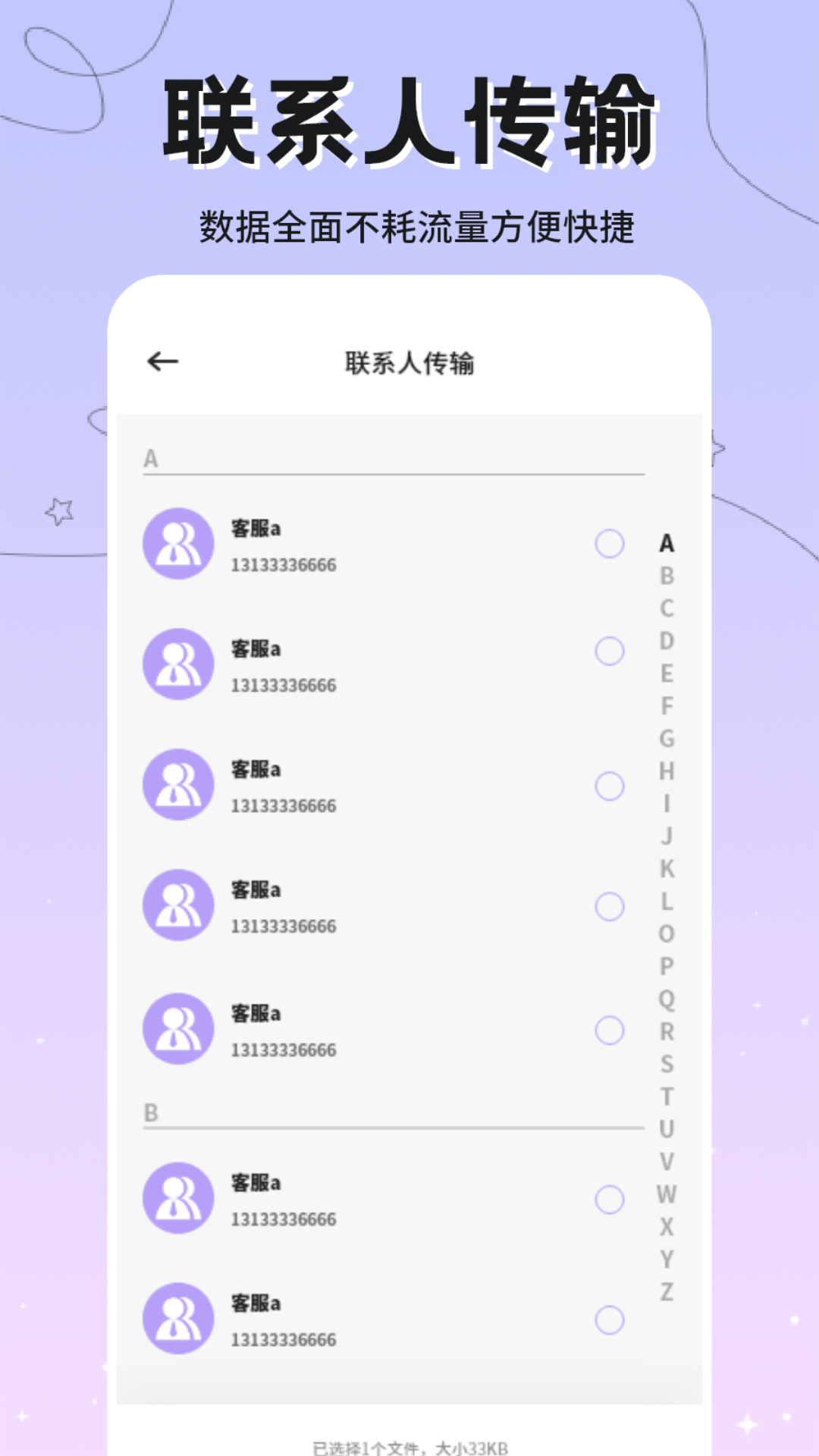 克隆互传截图4