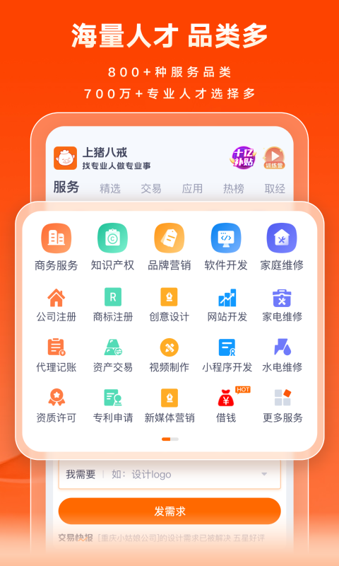 猪八戒v9.2.00截图4