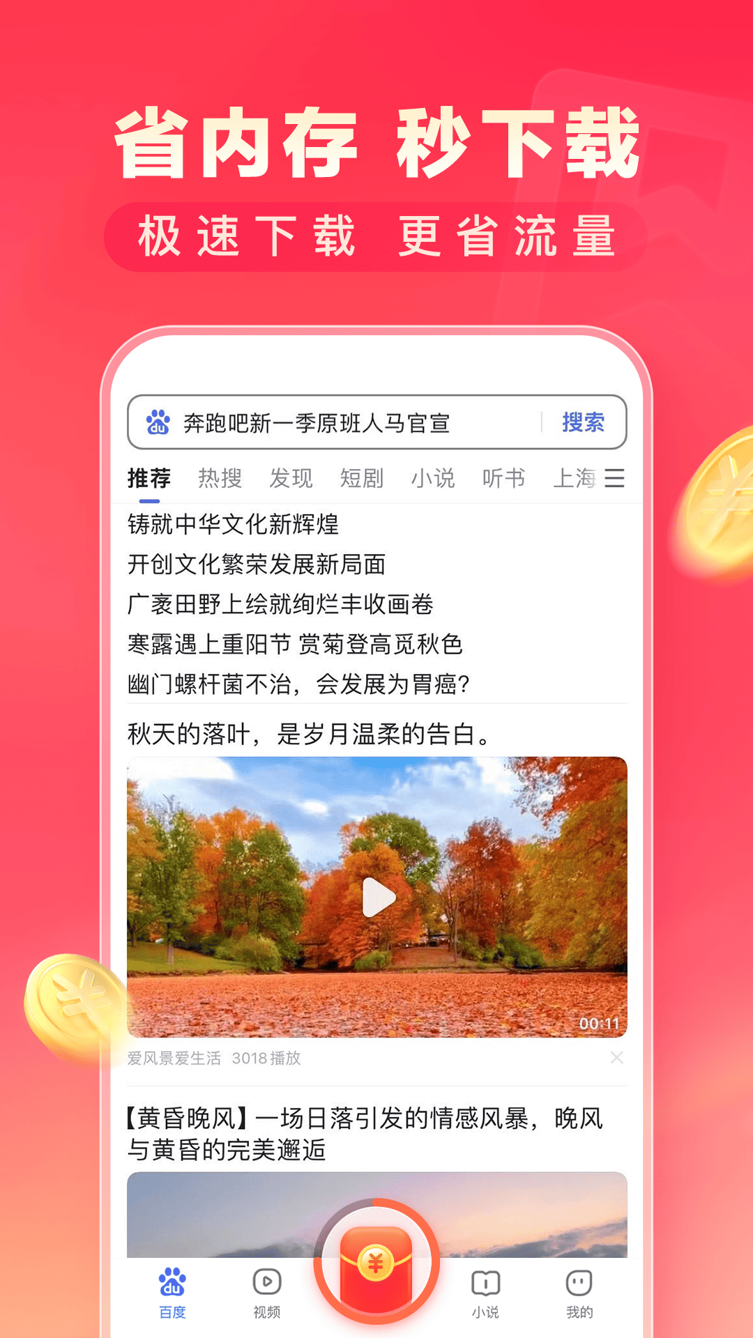 百度极速版v6.37.0.11截图5