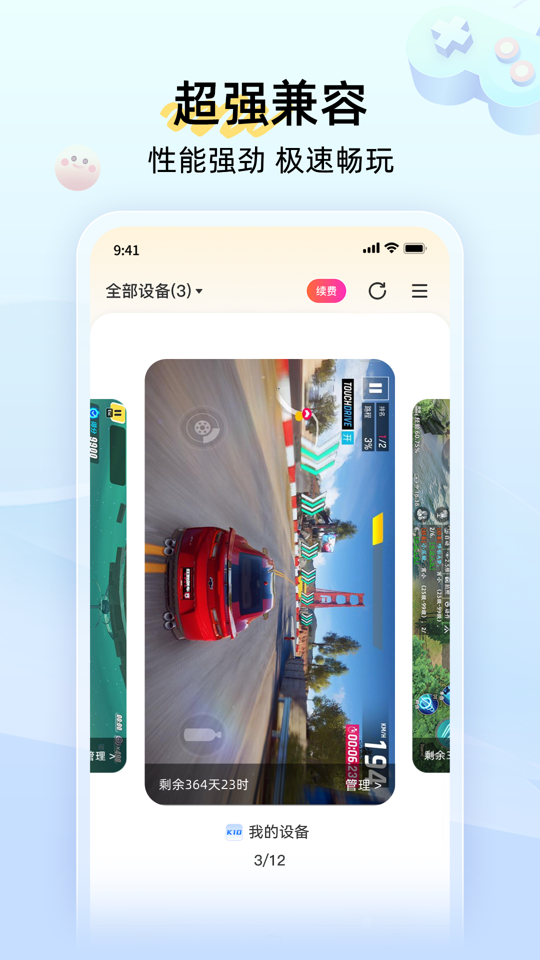 雷电云手机v4.1.7截图4