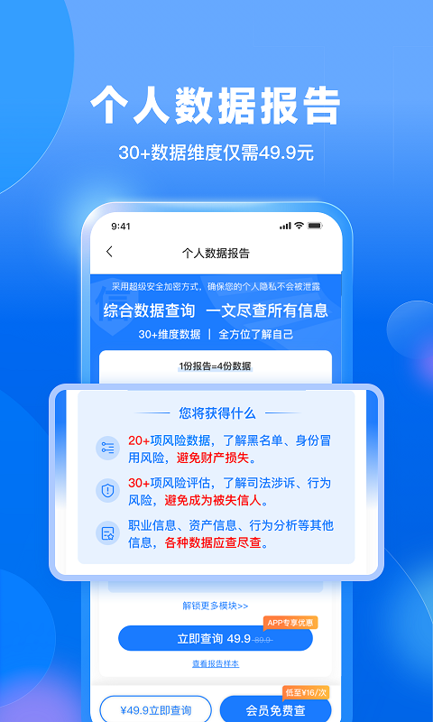 天下信用v6.4.3截图3