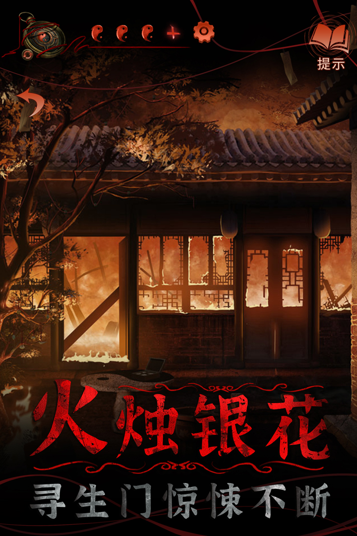 纸嫁衣4红丝缠截图1