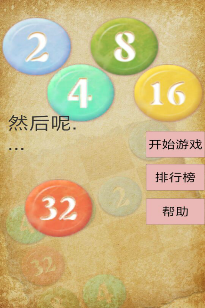 速配32截图2