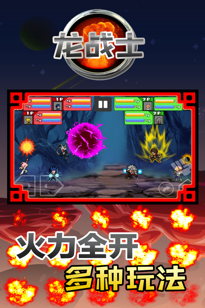 龙战士截图3