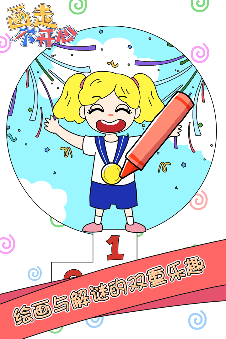 画走不开心截图5