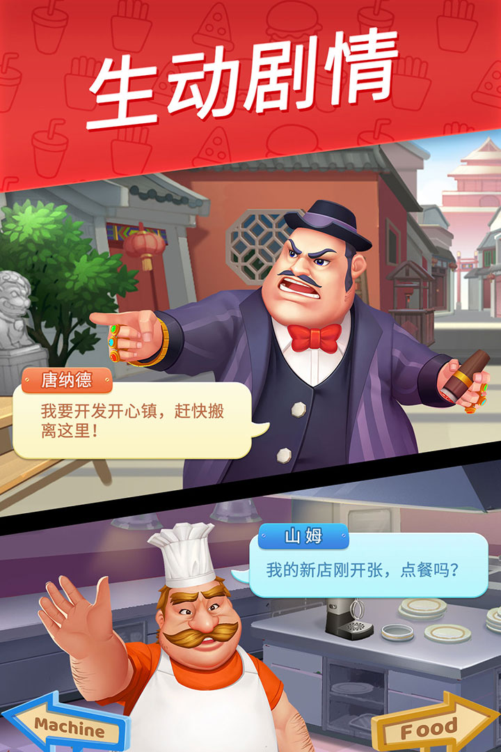 舌尖上的小镇截图5