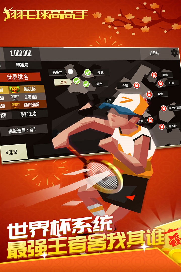 羽毛球高高手截图3